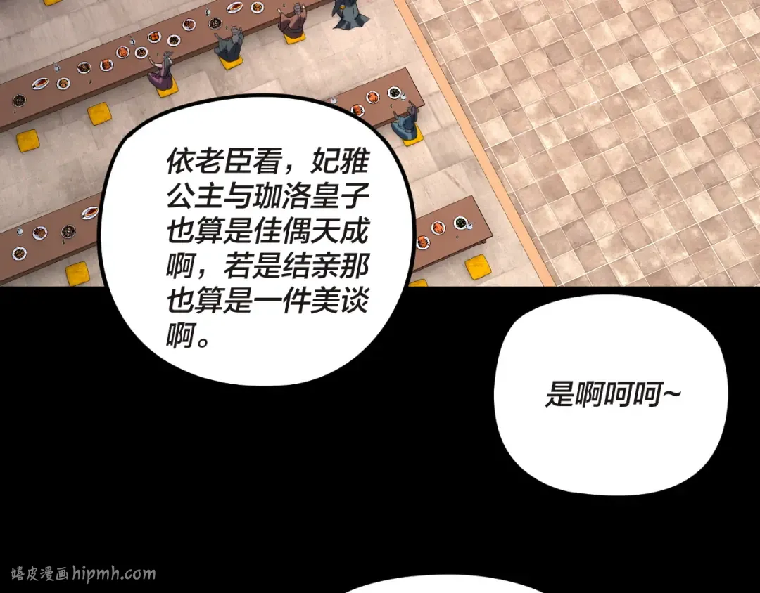 第285话 联姻 第88页