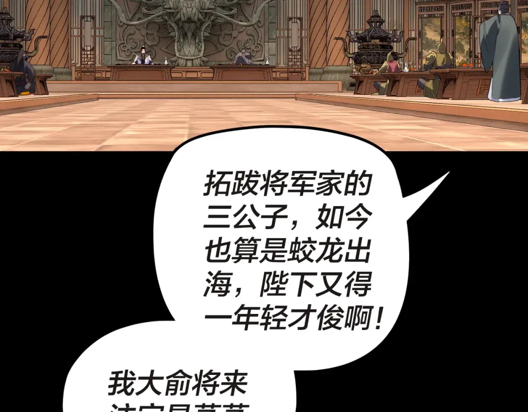 第285话 联姻 第90页