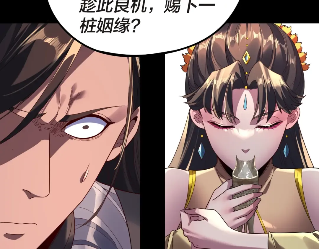 第285话 联姻 第95页