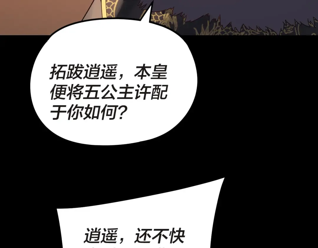 第285话 联姻 第98页