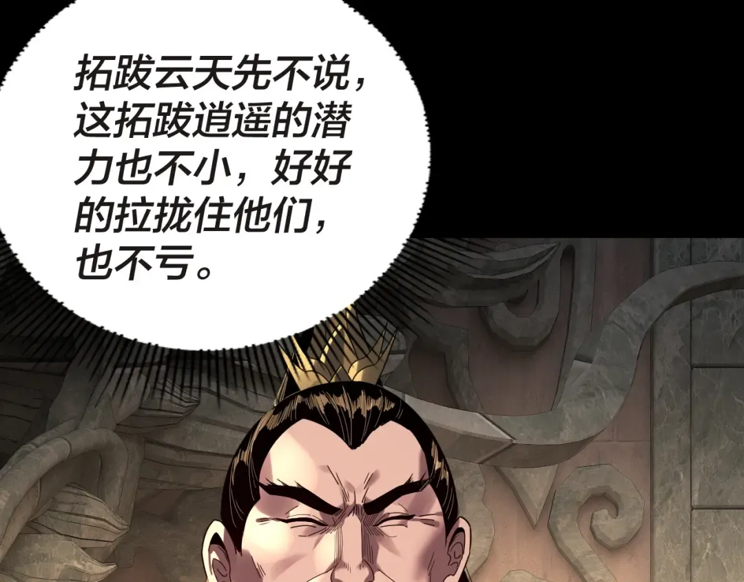 第285话 联姻 第101页