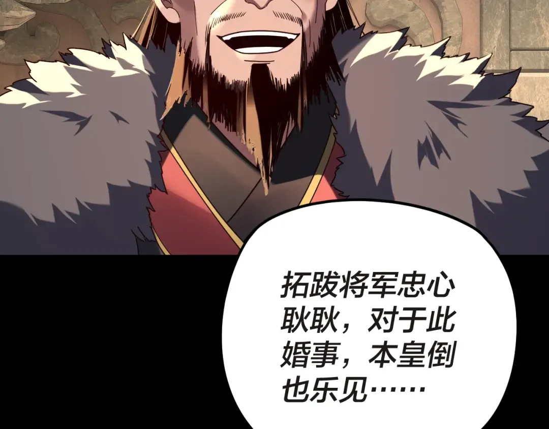 第285话 联姻 第102页