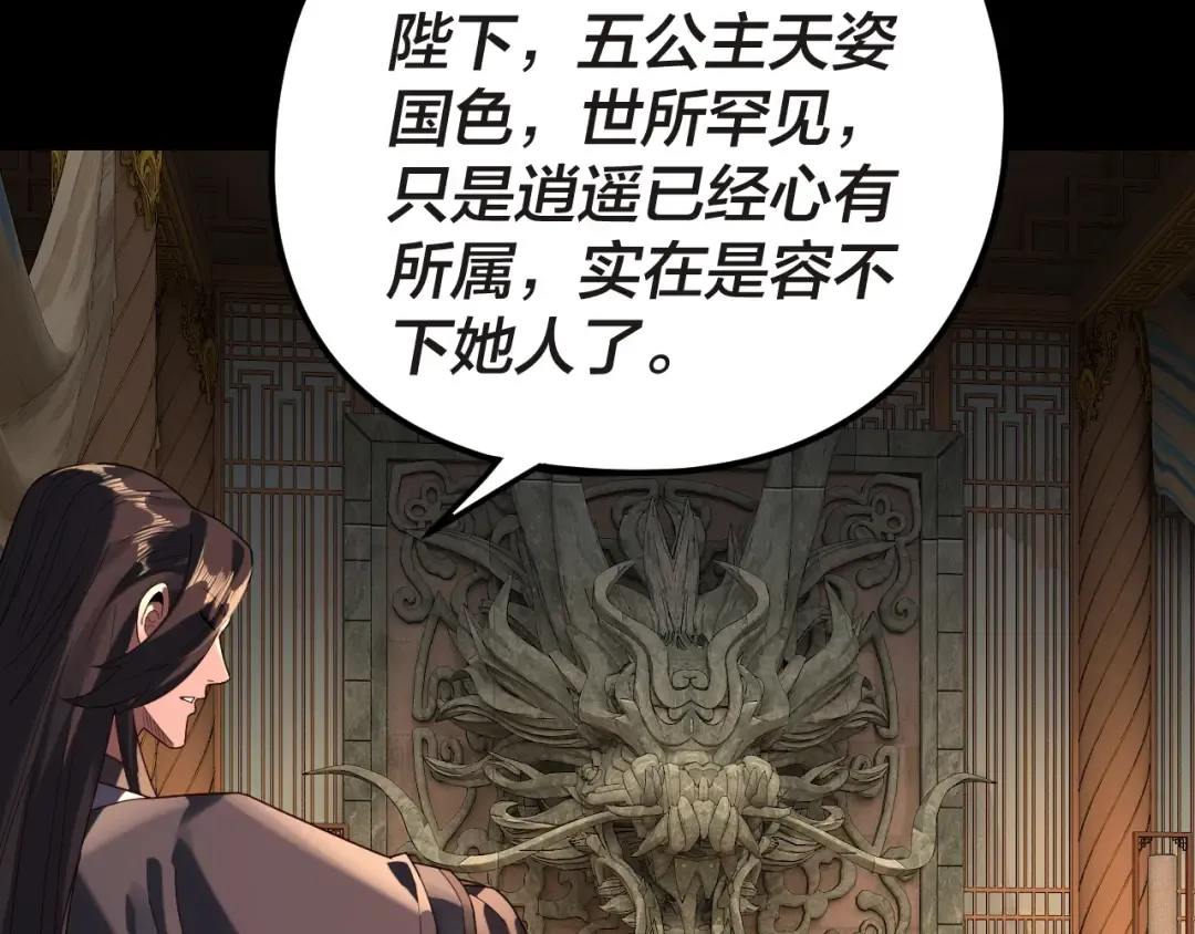 第285话 联姻 第108页