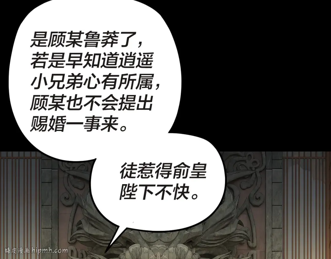 第285话 联姻 第112页