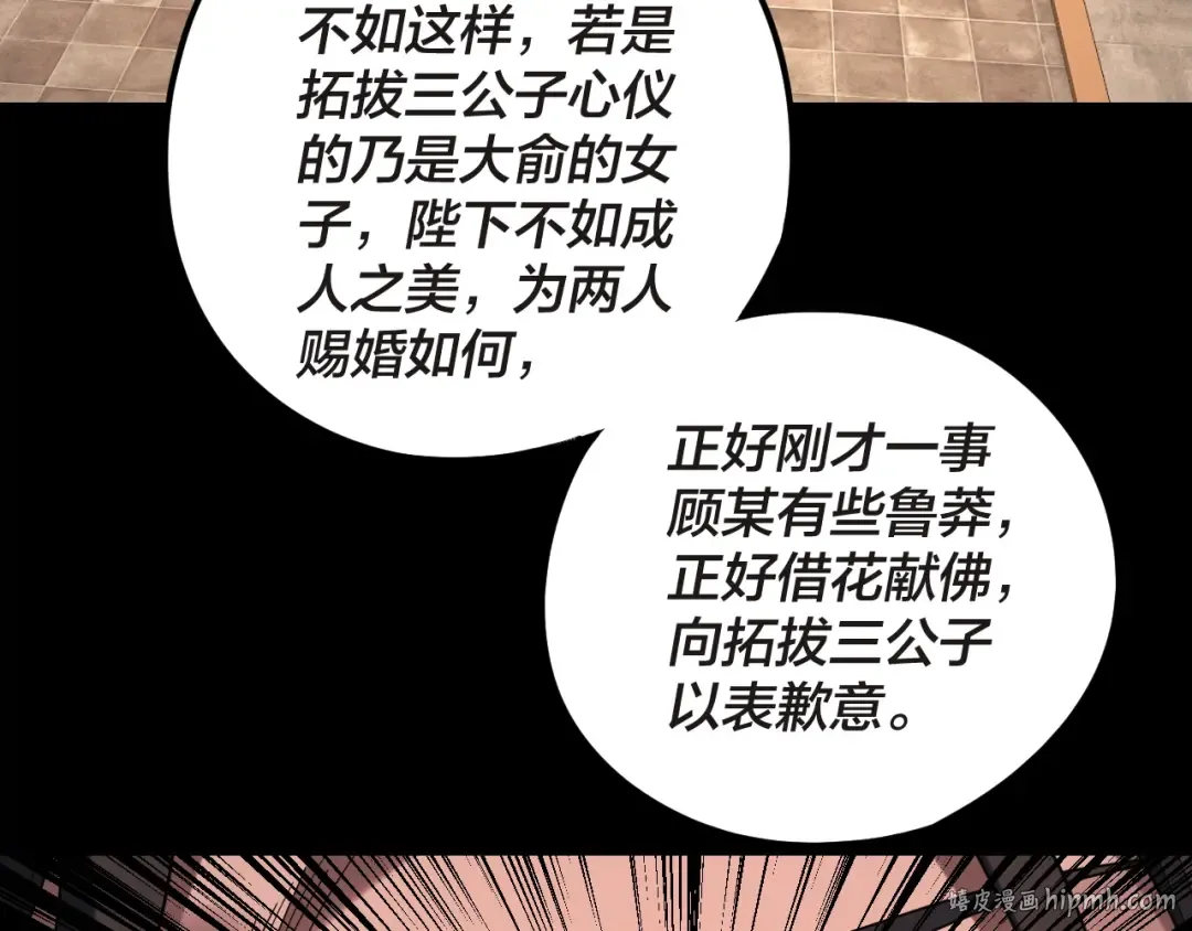 第285话 联姻 第120页