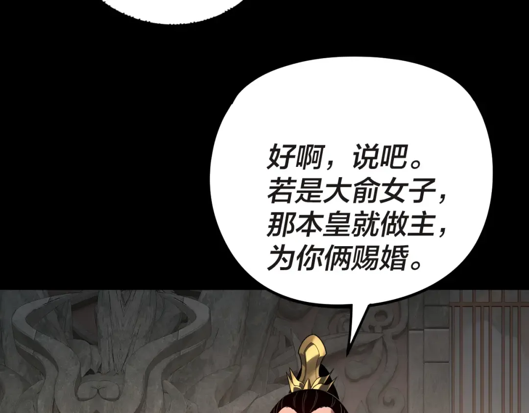 第285话 联姻 第122页