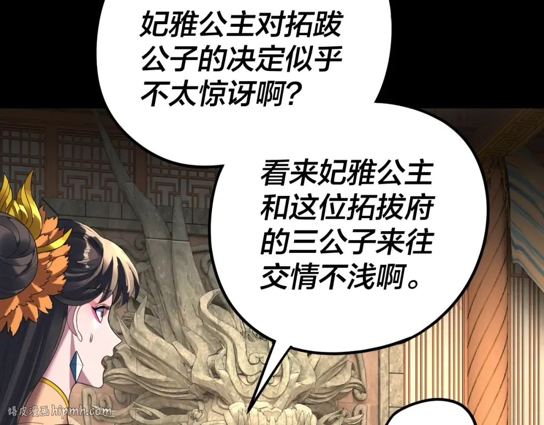 第286话 喜欢顾长歌？ 第24页