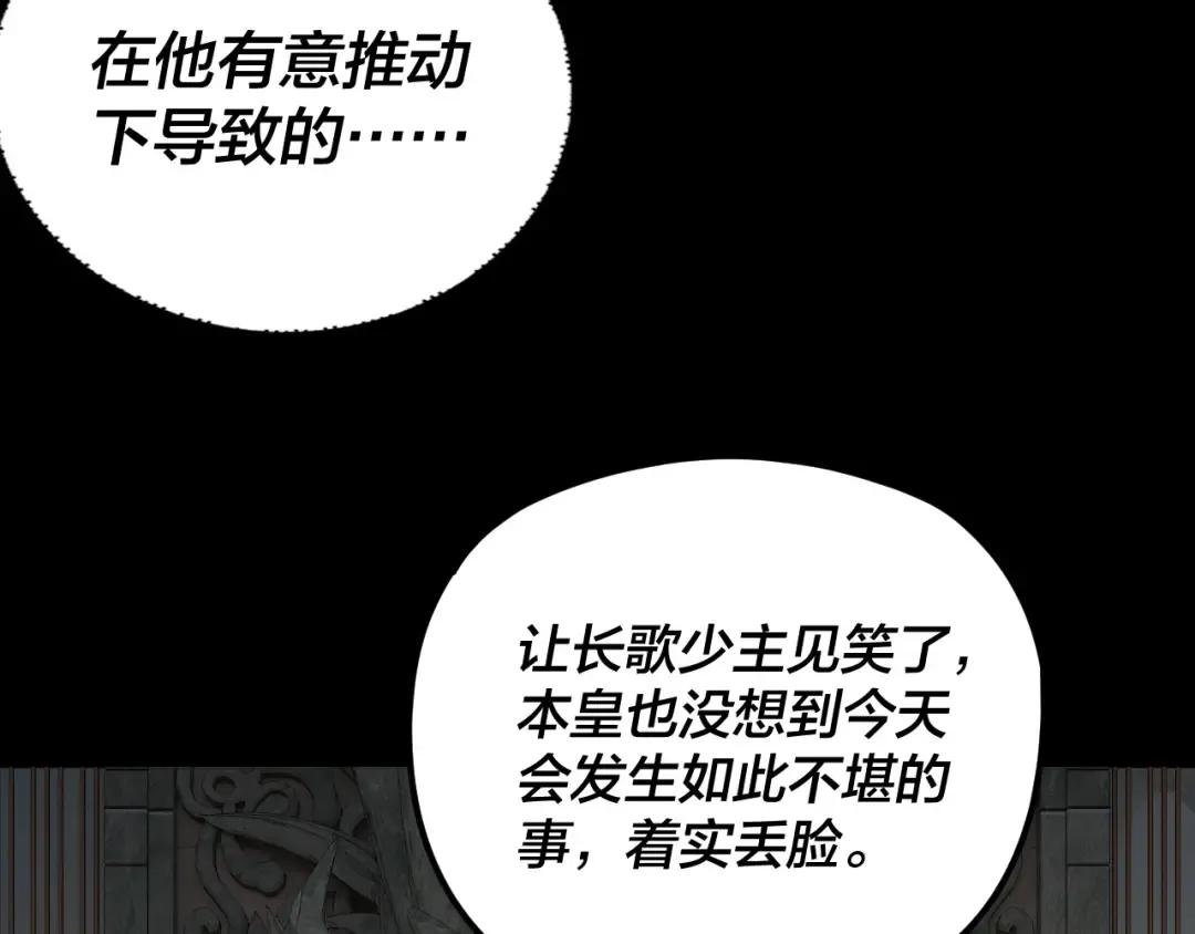 第286话 喜欢顾长歌？ 第33页