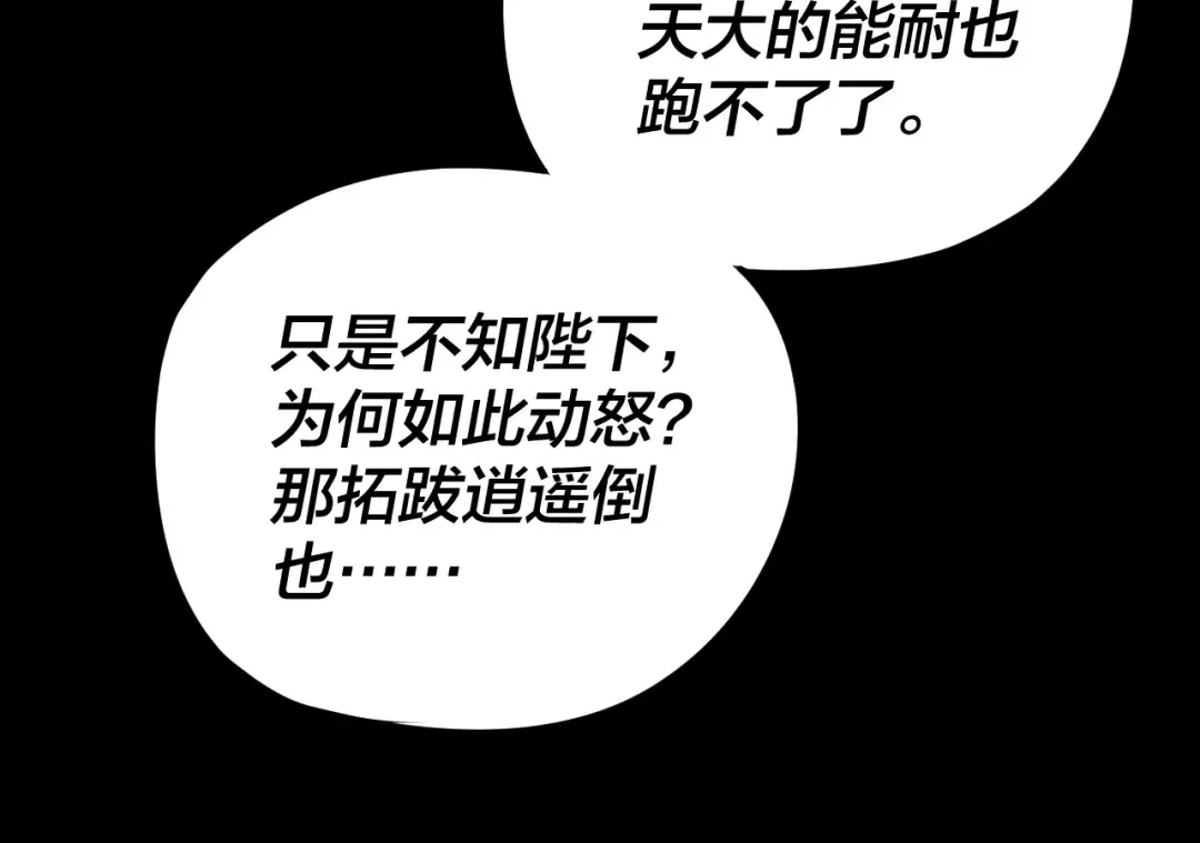 第286话 喜欢顾长歌？ 第45页