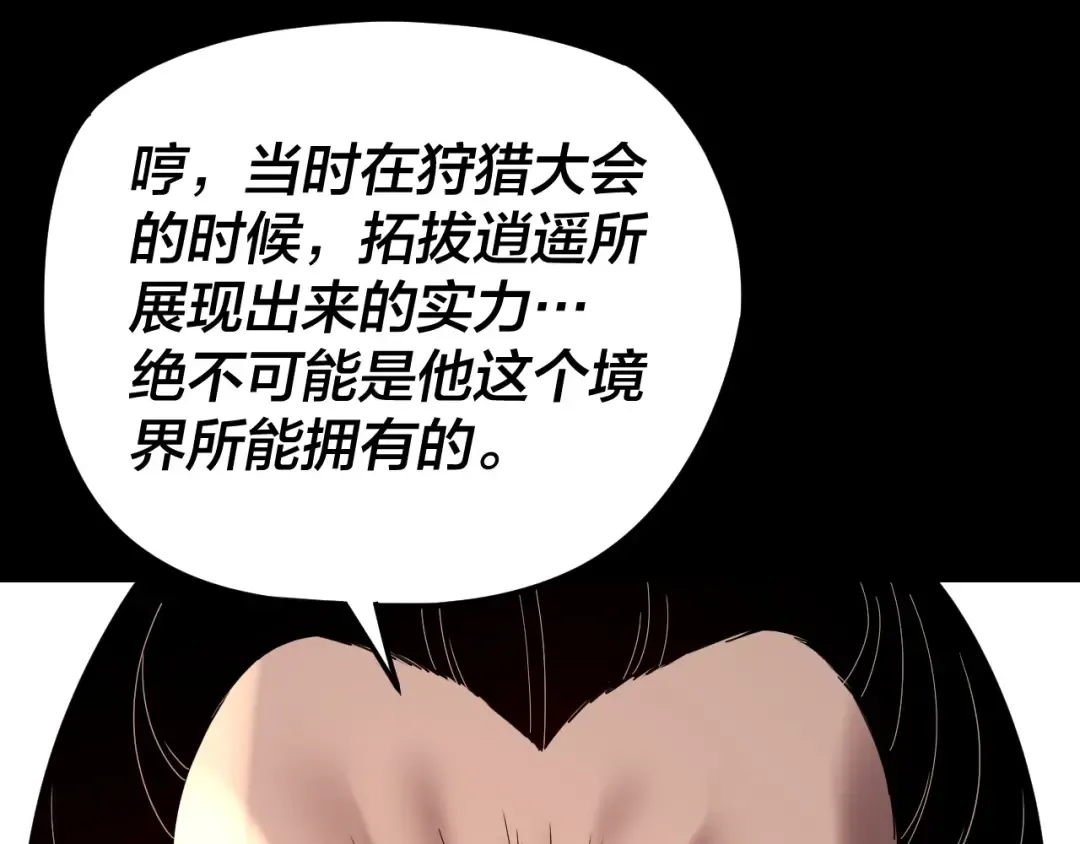 第286话 喜欢顾长歌？ 第46页