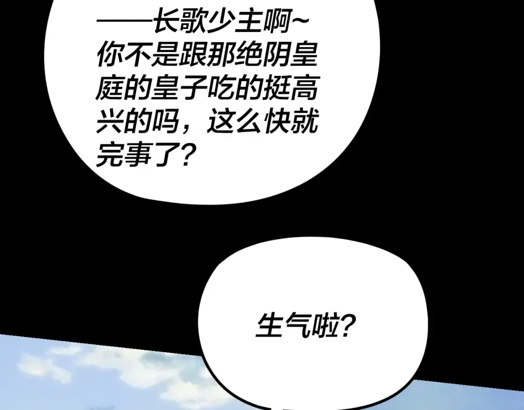 第286话 喜欢顾长歌？ 第55页