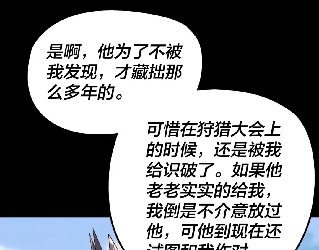 第286话 喜欢顾长歌？ 第66页