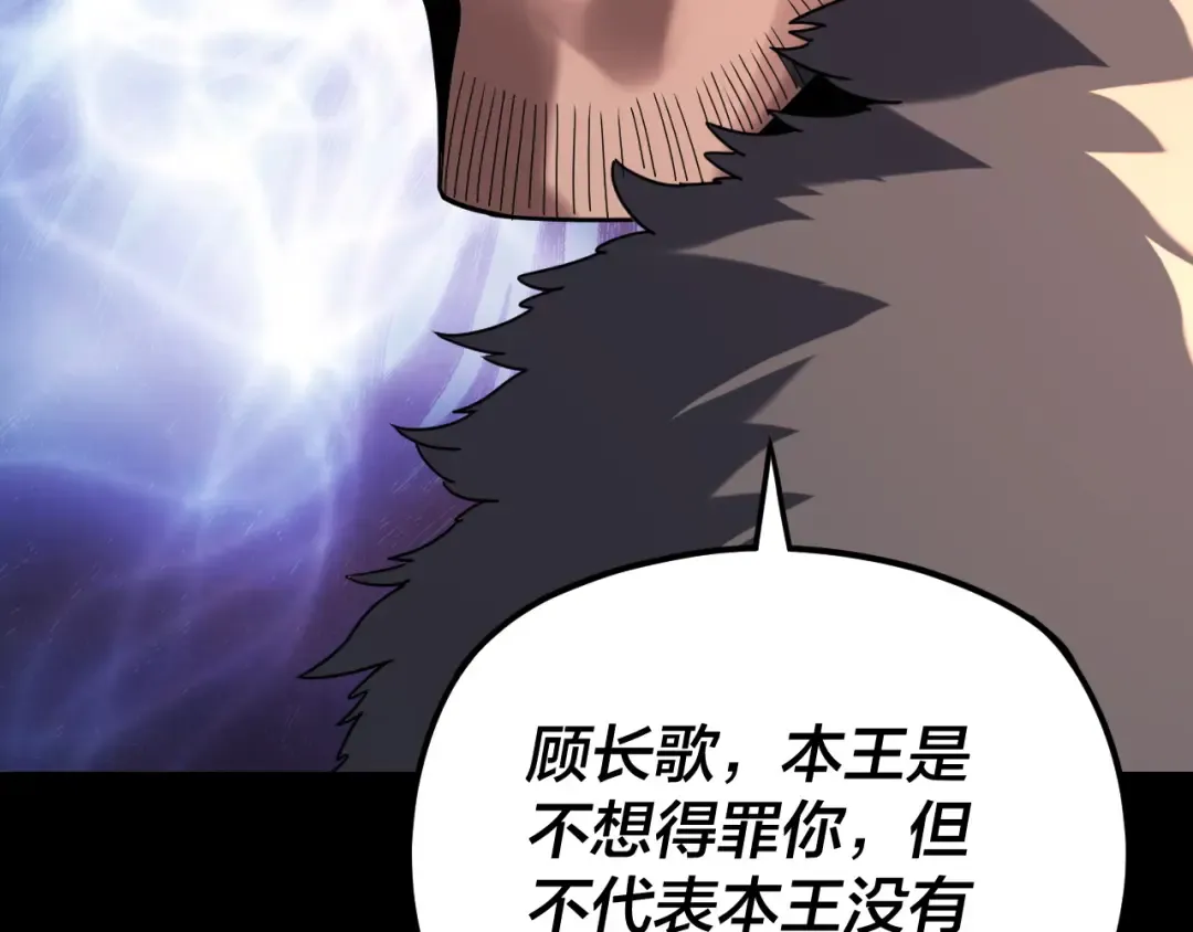 第286话 喜欢顾长歌？ 第110页