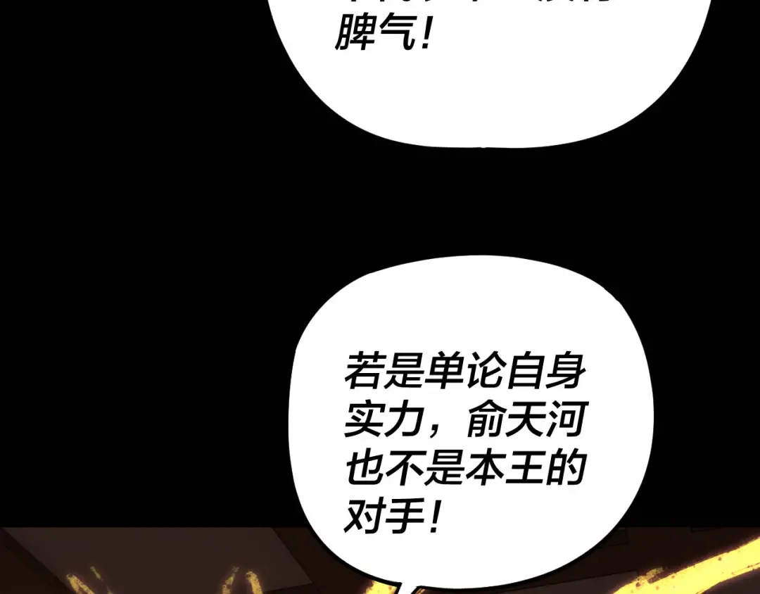 第286话 喜欢顾长歌？ 第111页