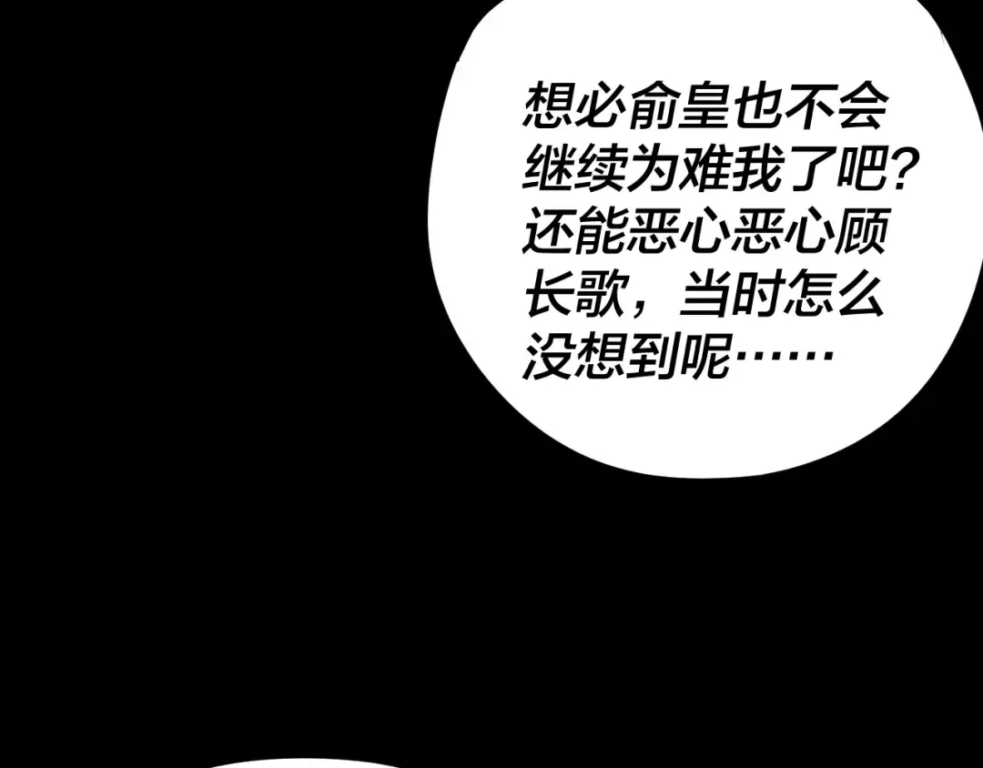 第286话 喜欢顾长歌？ 第130页