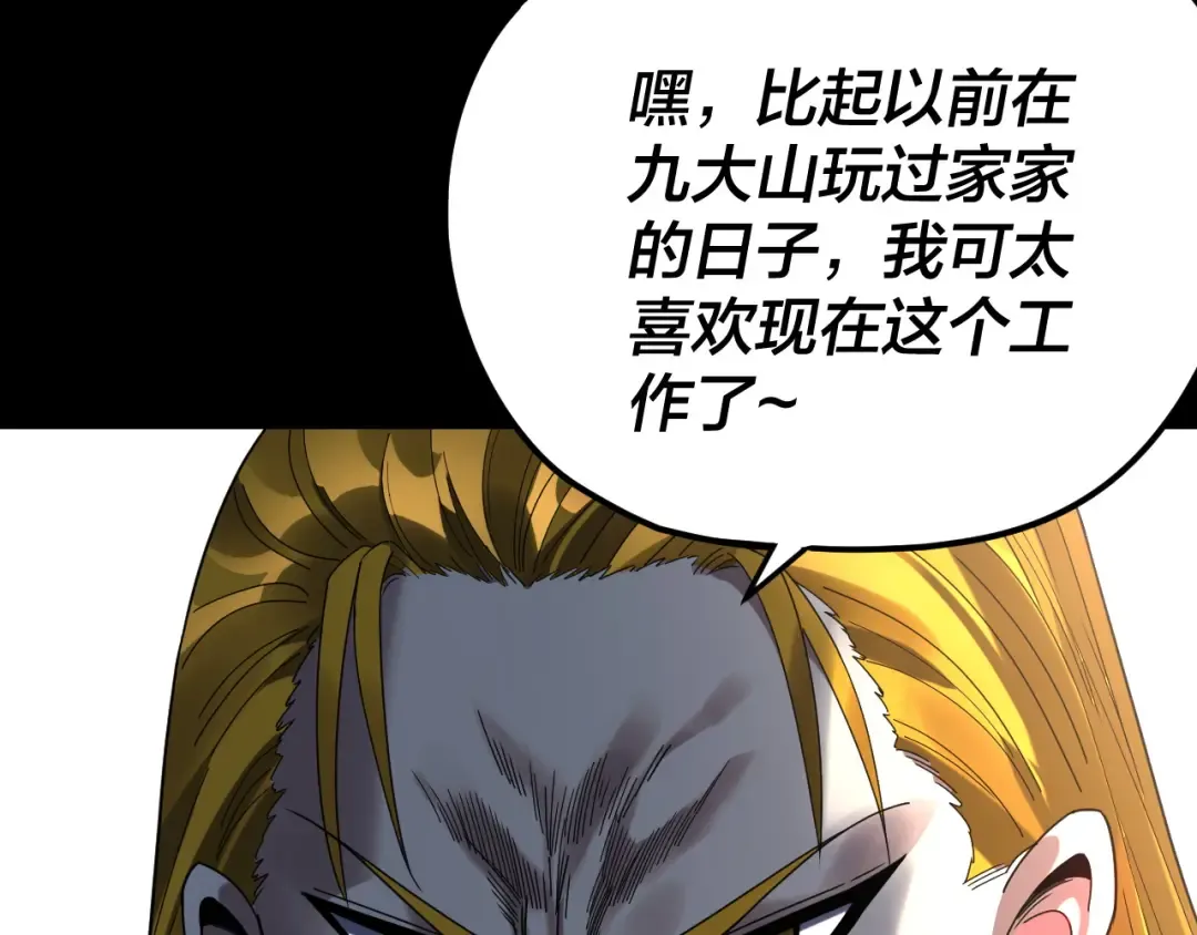 第287话 抢活 第74页