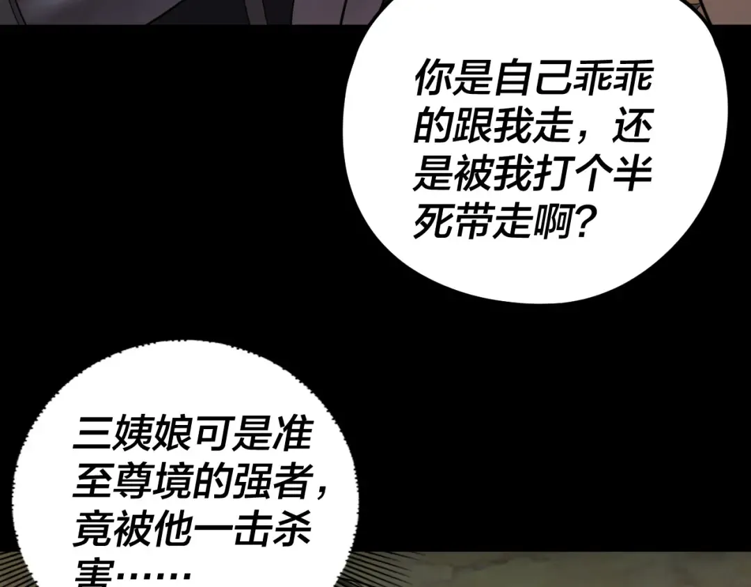 第287话 抢活 第76页