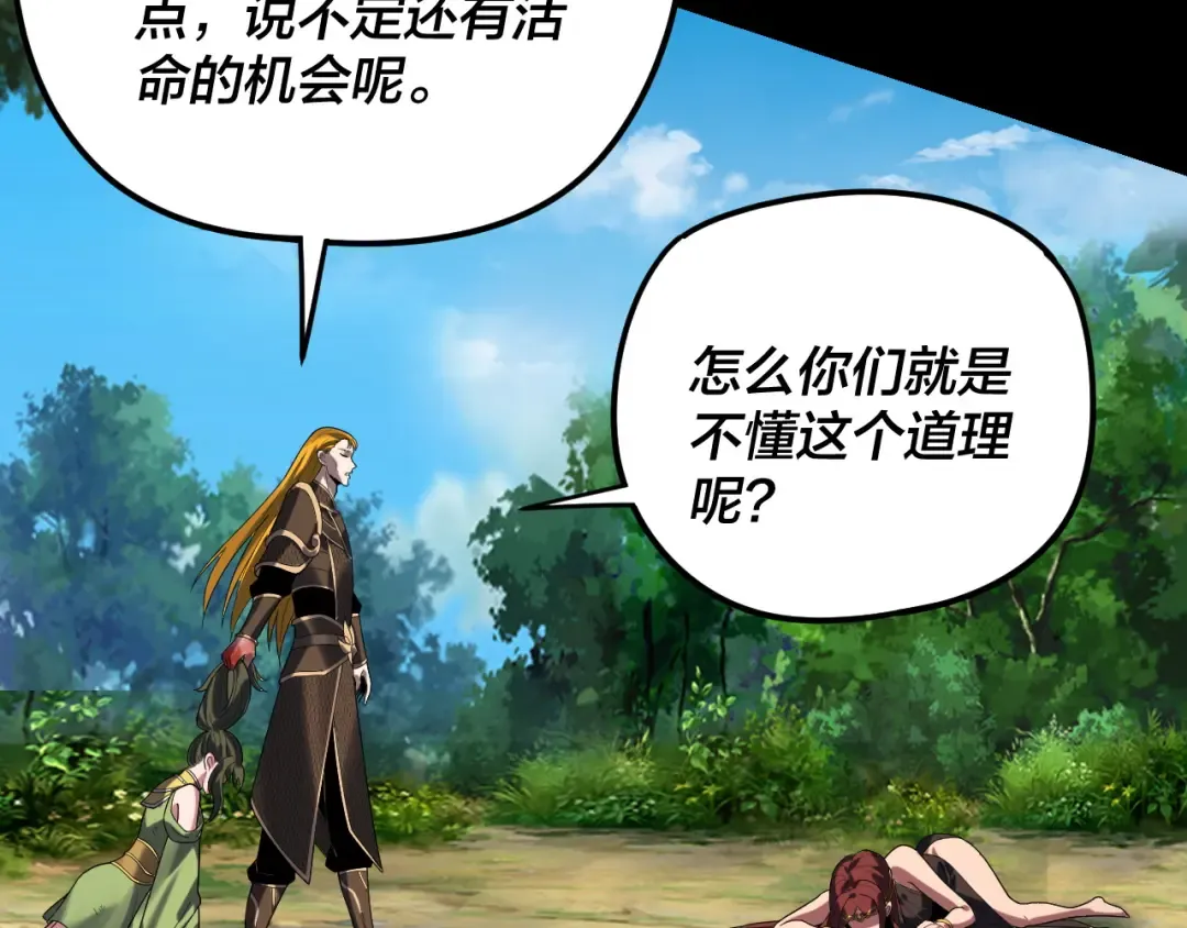 第287话 抢活 第82页