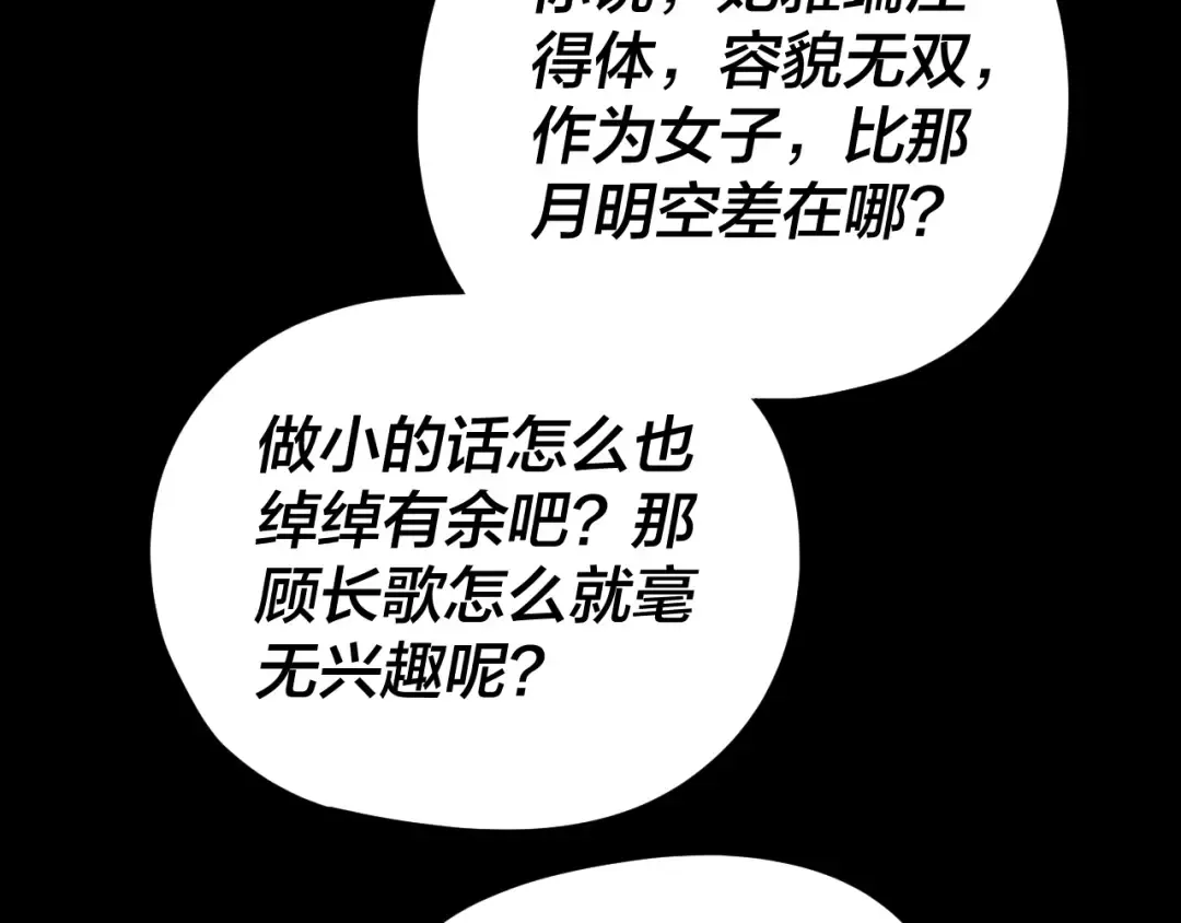 第287话 抢活 第93页