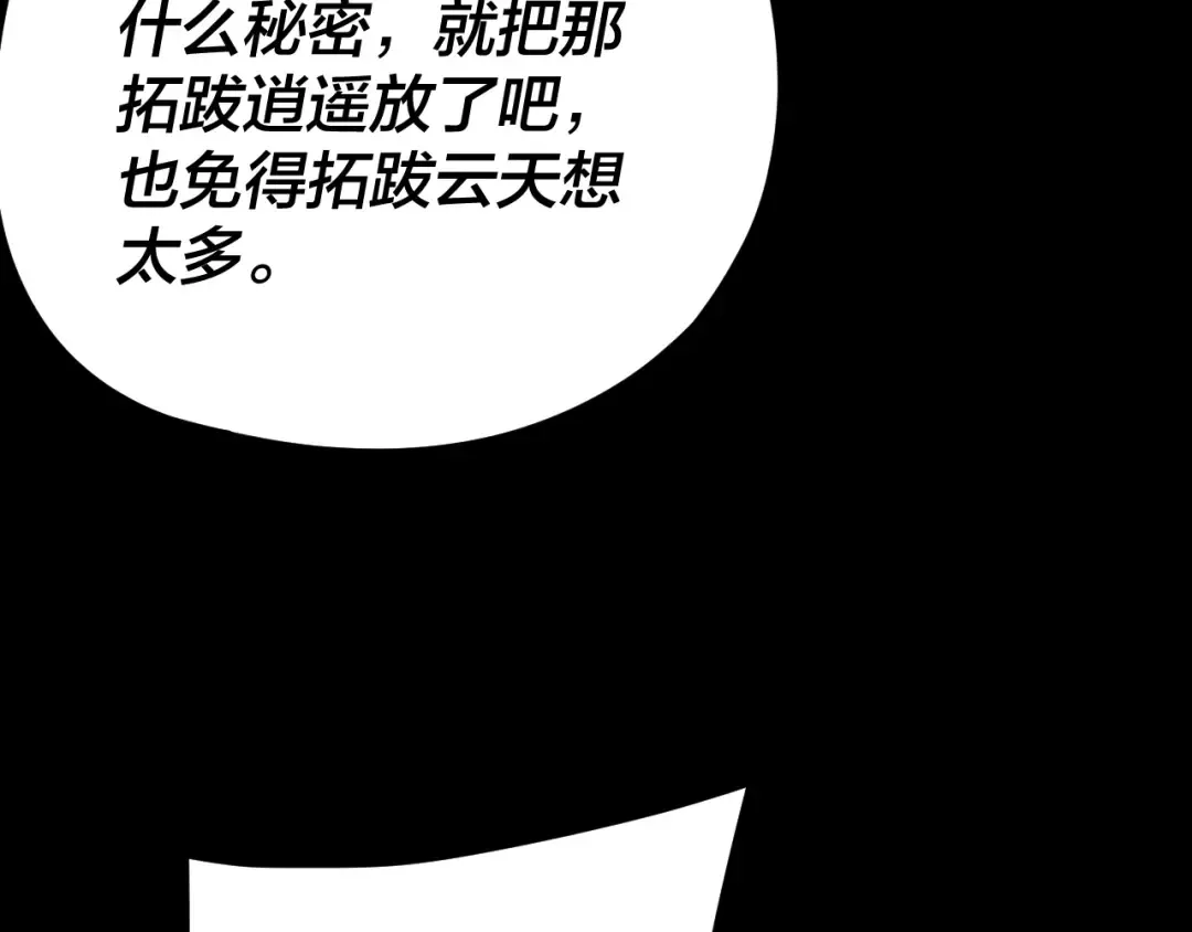第287话 抢活 第99页