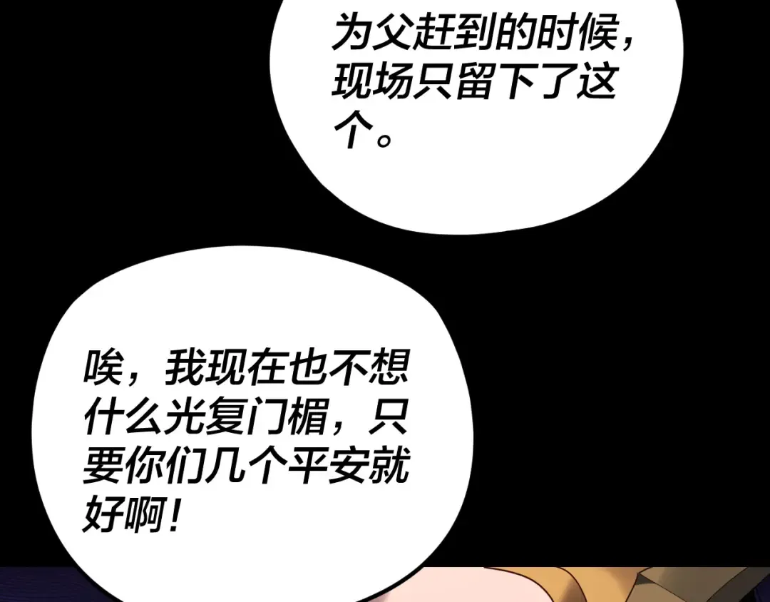 第287话 抢活 第102页