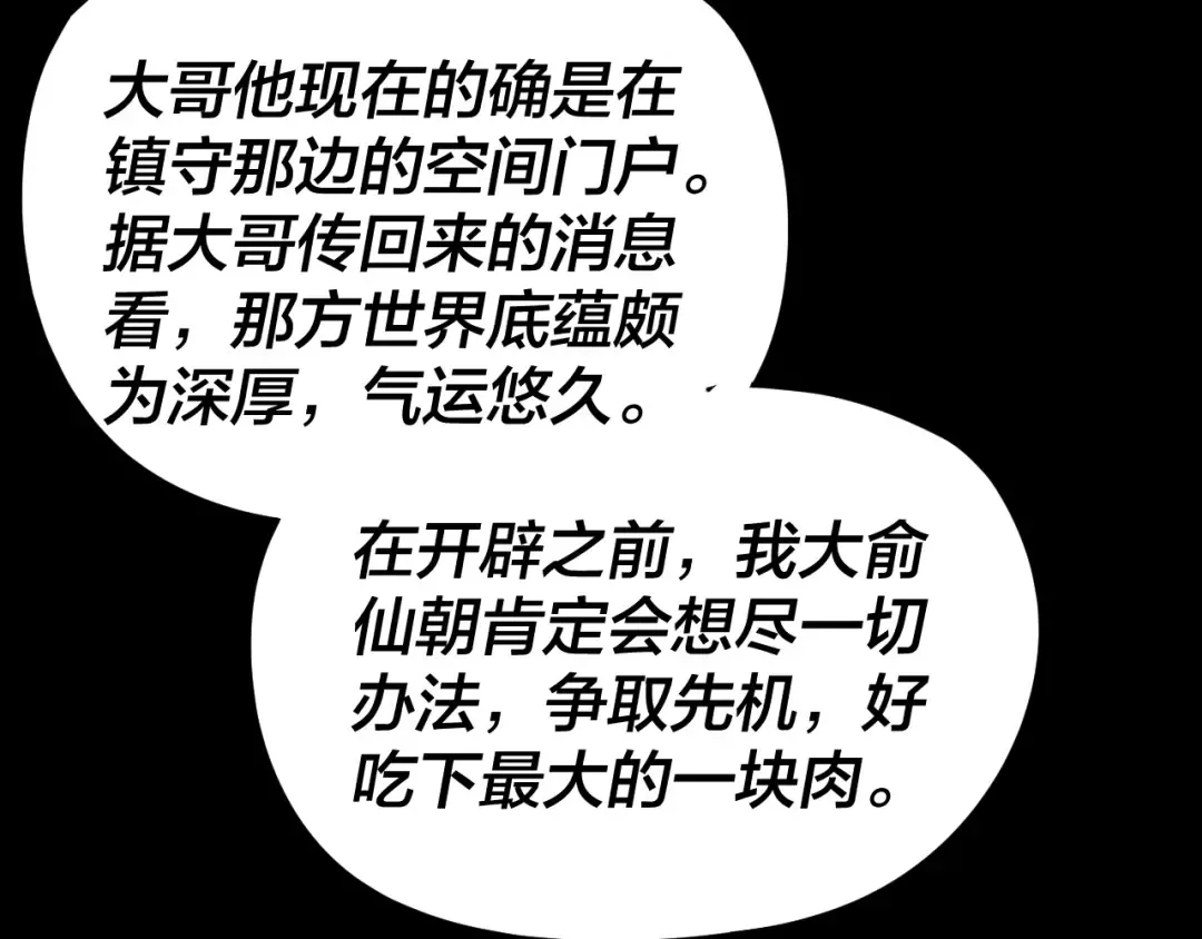 第287话 抢活 第114页