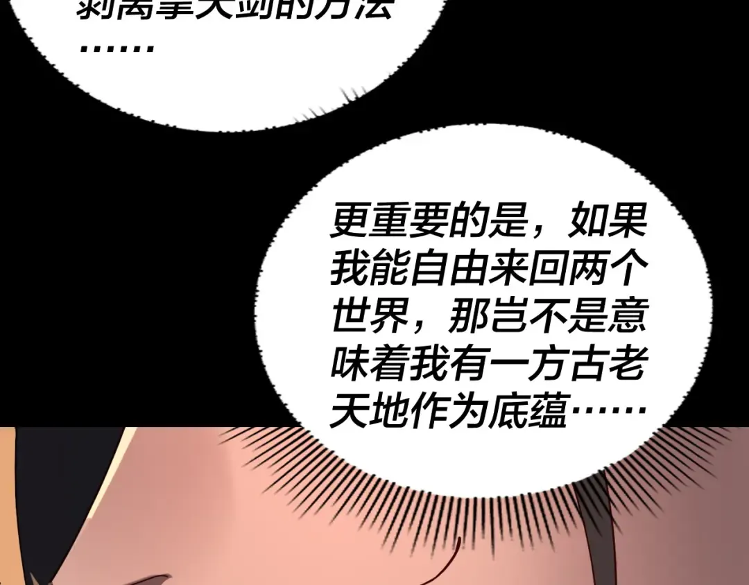 第287话 抢活 第117页