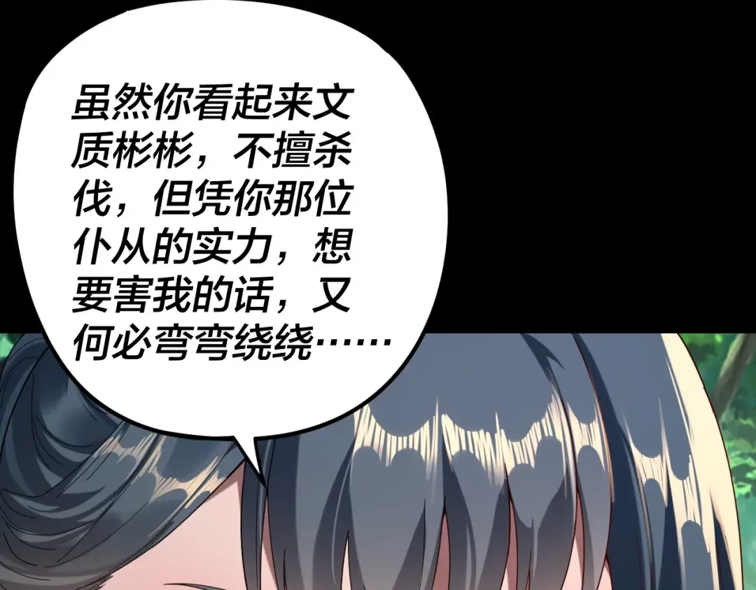 第289话 是个好人！ 第36页