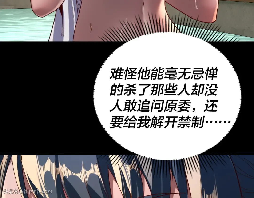 第289话 是个好人！ 第88页