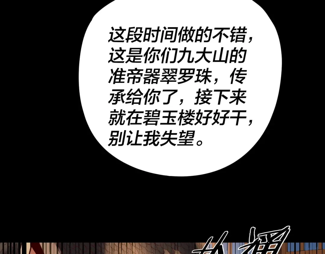 第289话 是个好人！ 第110页