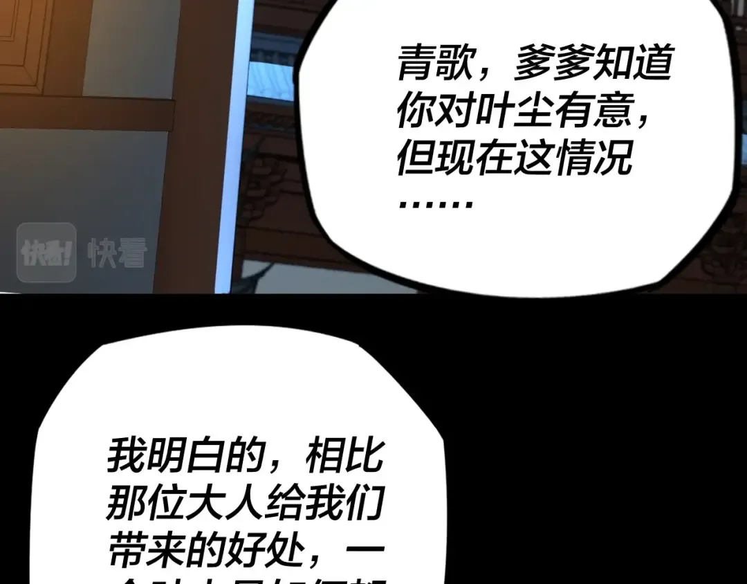 第3话 反派的自我修养 第9页