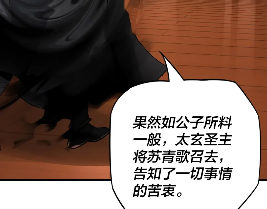 第3话 反派的自我修养 第22页