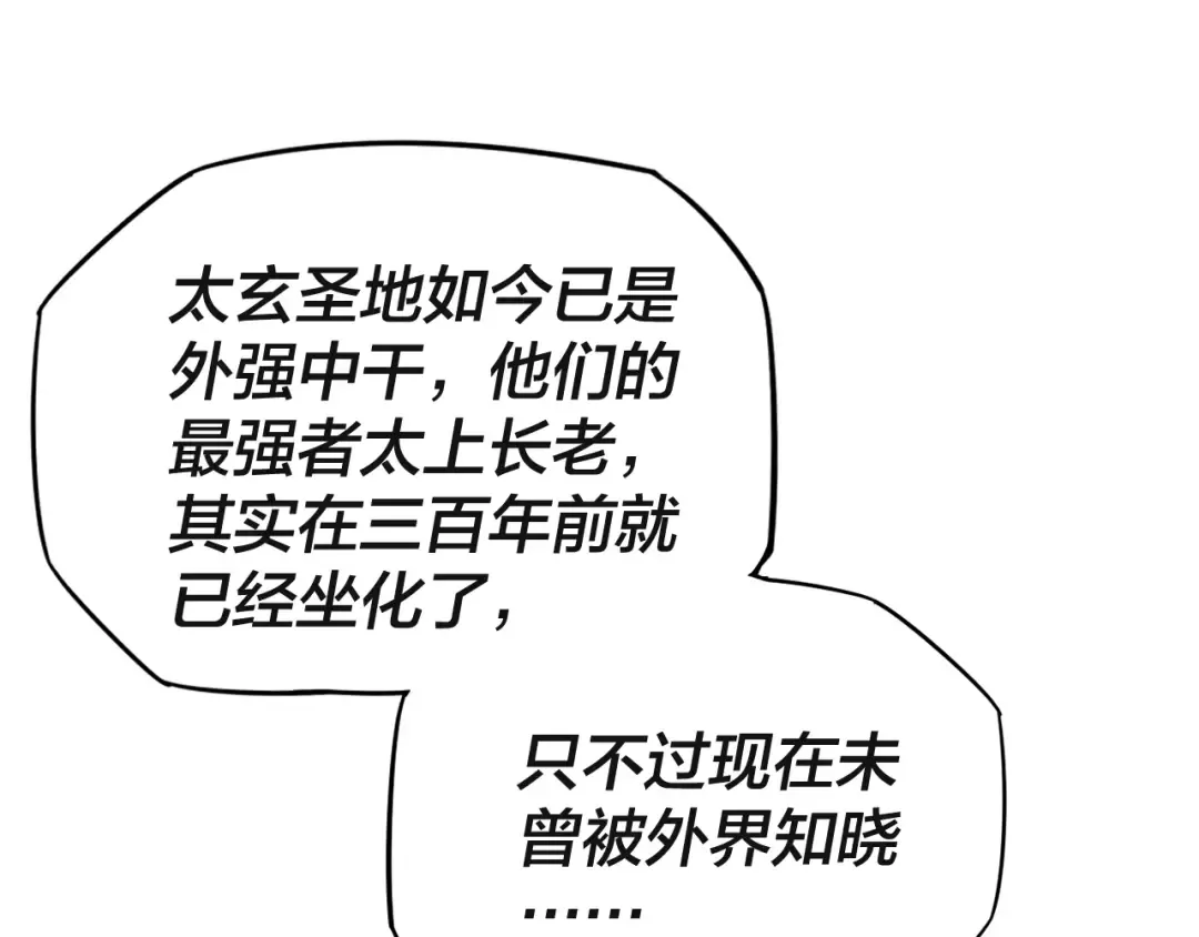 第3话 反派的自我修养 第25页