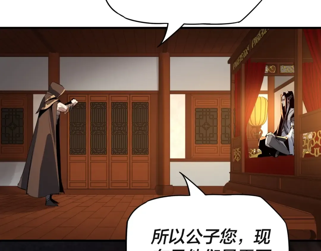 第3话 反派的自我修养 第26页