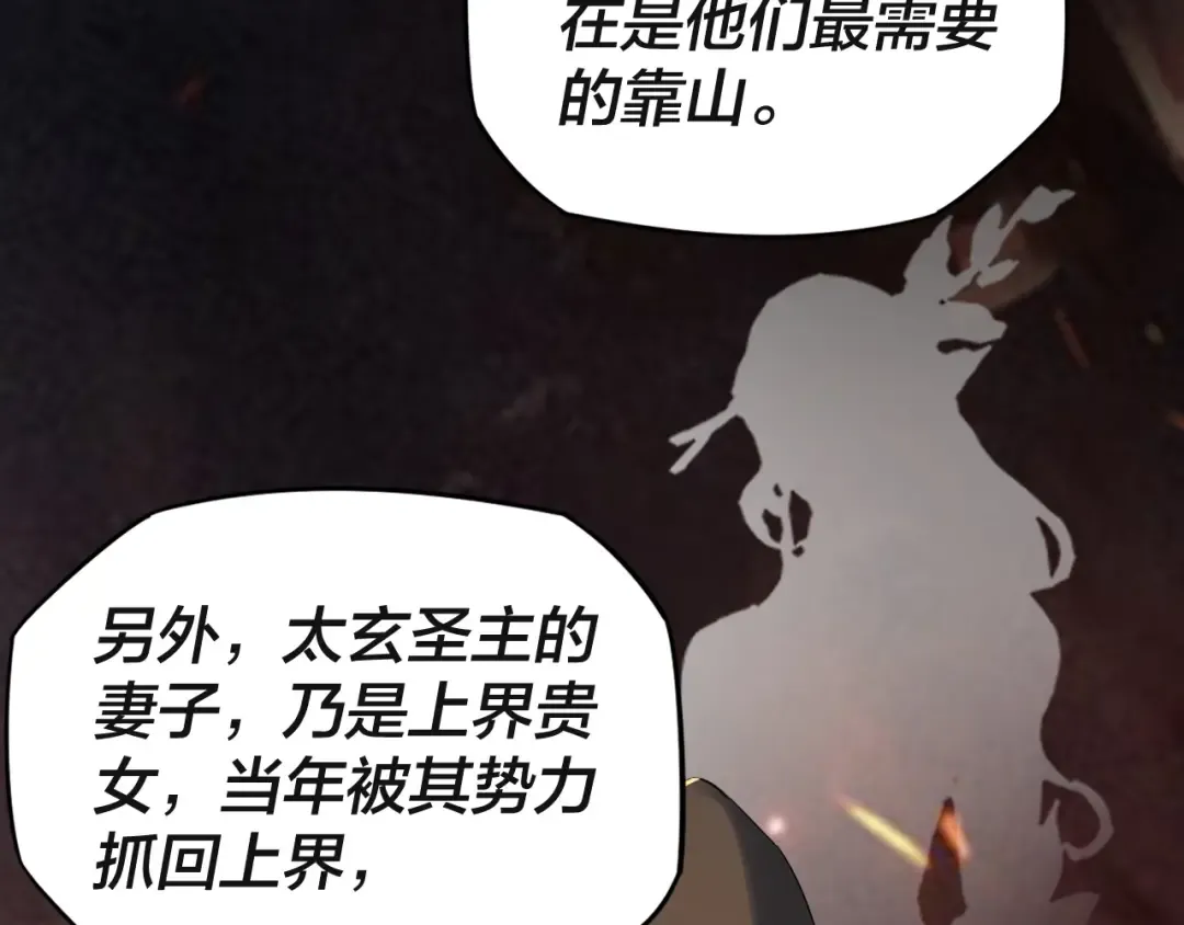 第3话 反派的自我修养 第27页