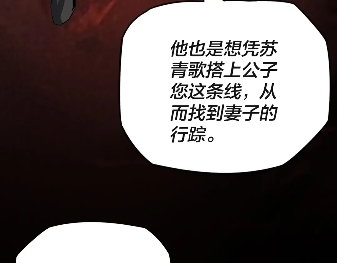 第3话 反派的自我修养 第30页