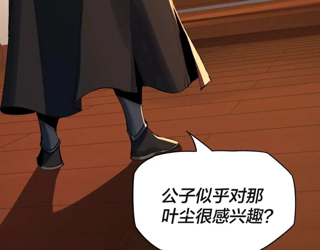 第3话 反派的自我修养 第34页