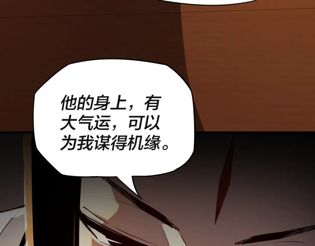 第3话 反派的自我修养 第35页