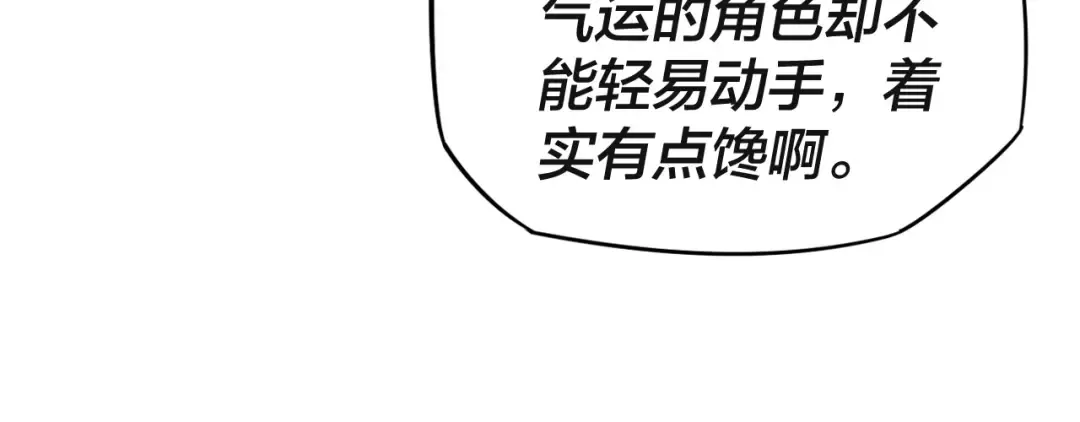 第3话 反派的自我修养 第41页