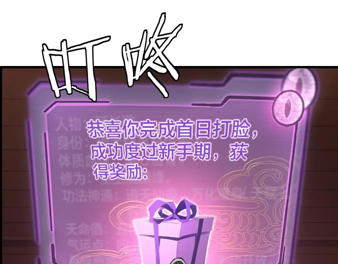 第3话 反派的自我修养 第43页