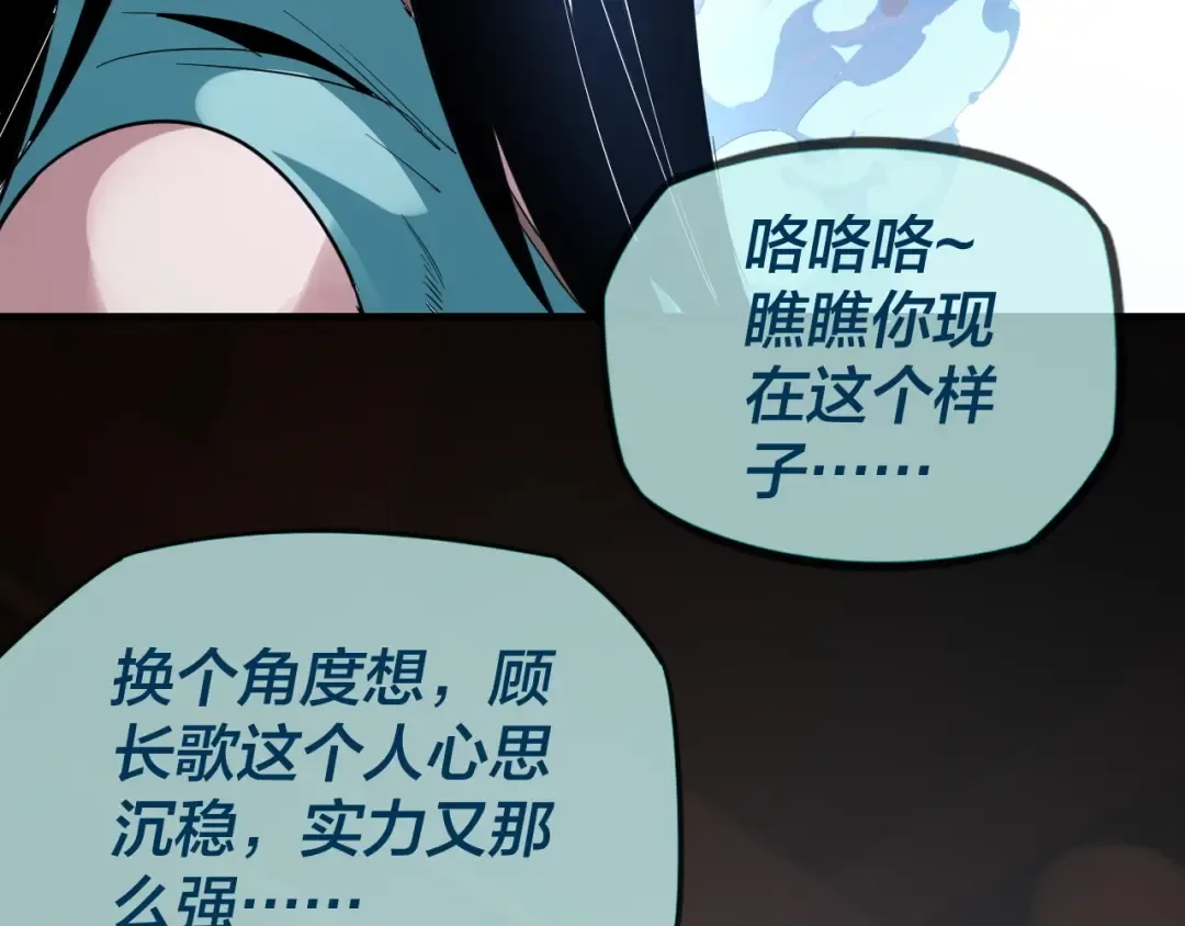 第3话 反派的自我修养 第82页