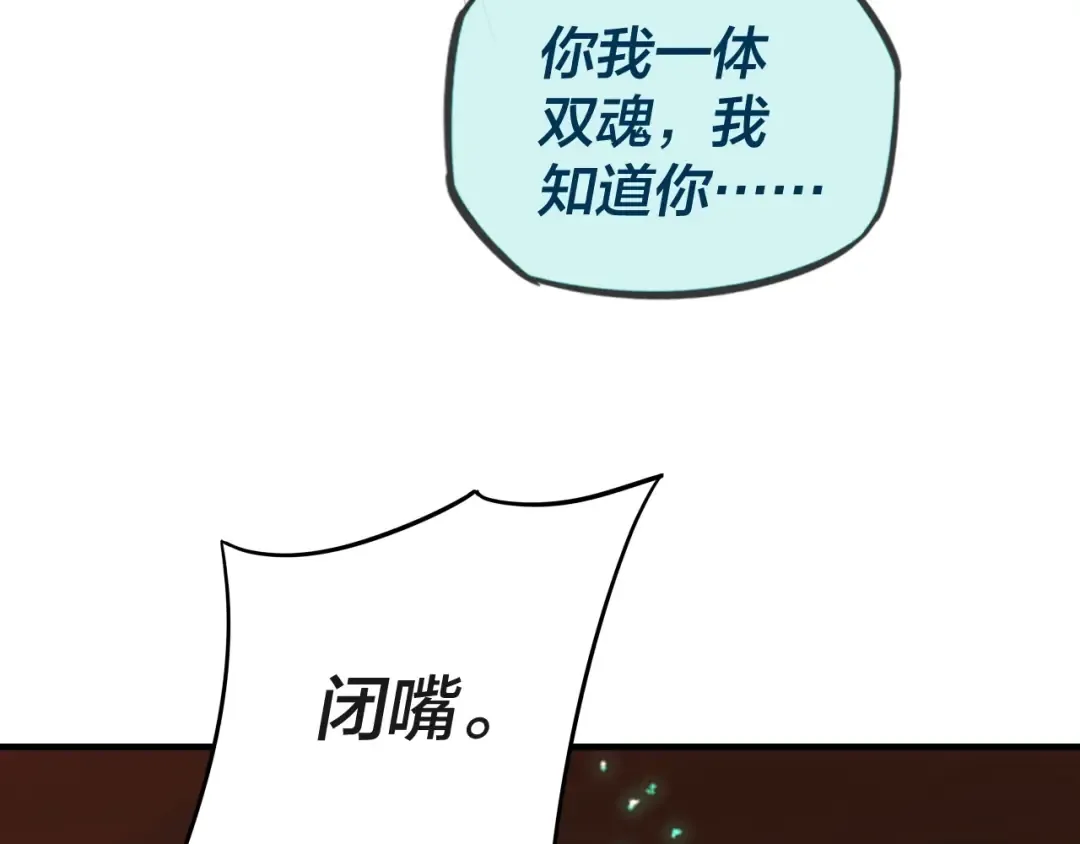 第3话 反派的自我修养 第86页