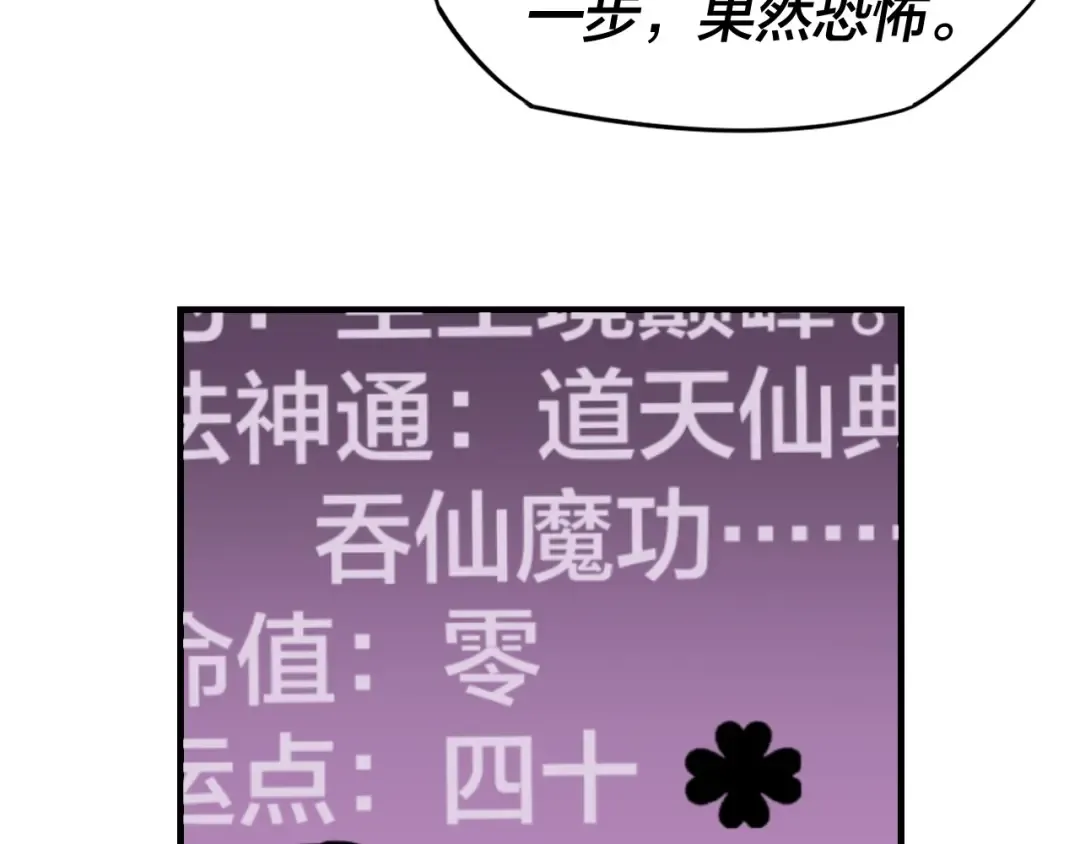 第3话 反派的自我修养 第95页