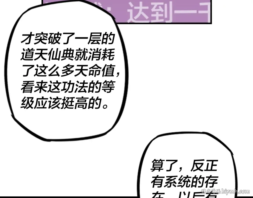 第3话 反派的自我修养 第96页