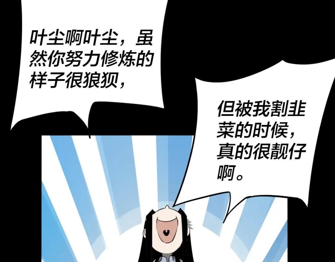 第3话 反派的自我修养 第99页