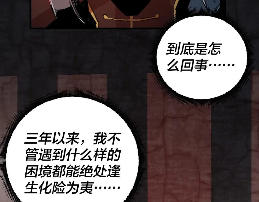 第3话 反派的自我修养 第111页