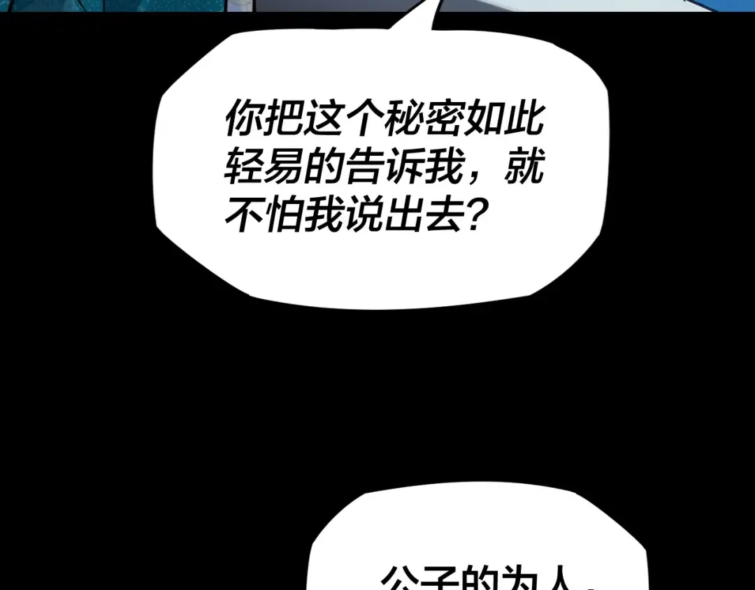 第五话 挑拨离间！ 第11页