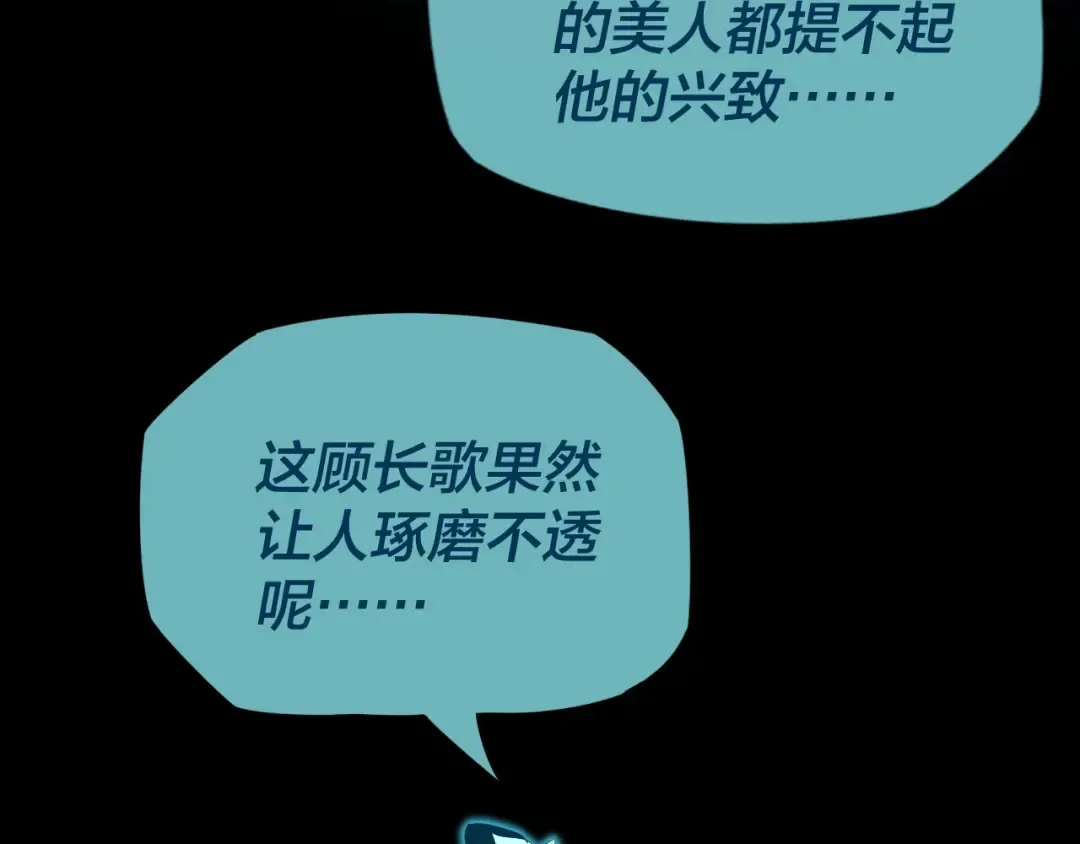 第五话 挑拨离间！ 第29页