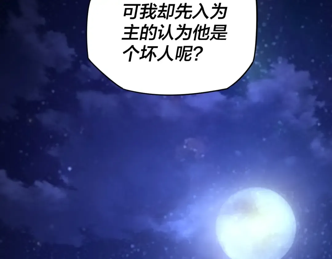 第五话 挑拨离间！ 第33页