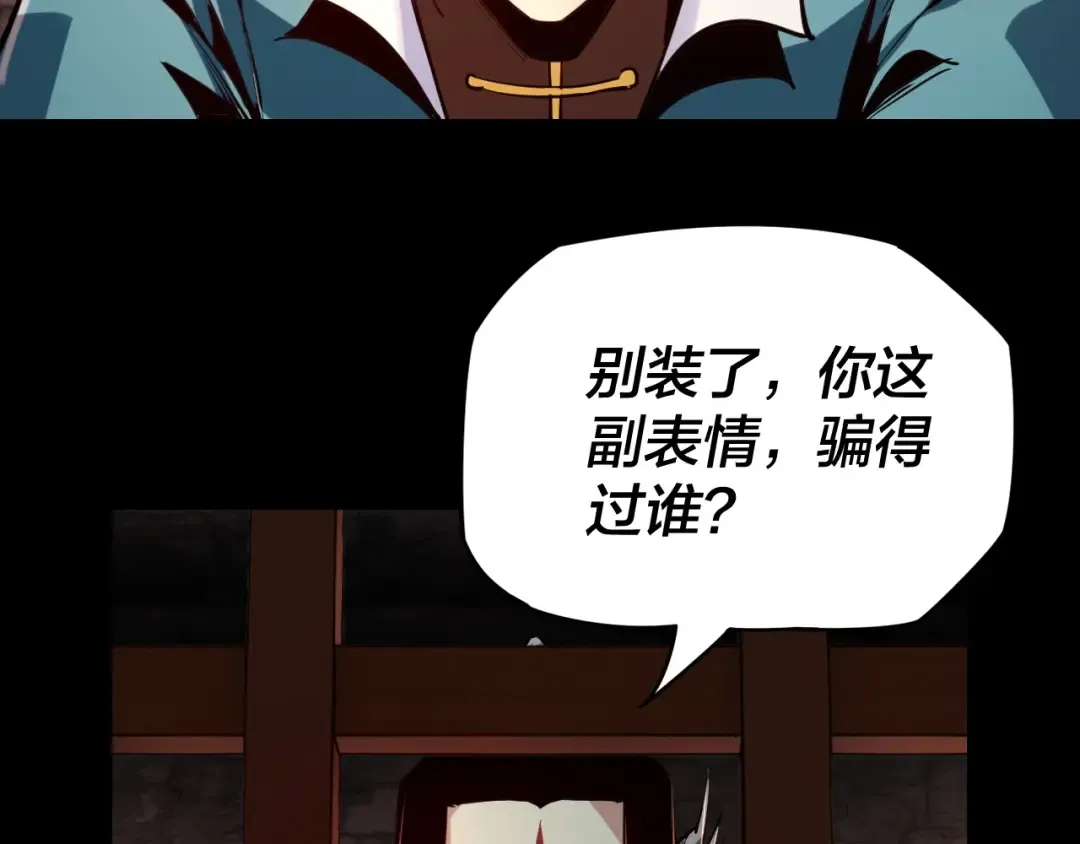 第五话 挑拨离间！ 第52页